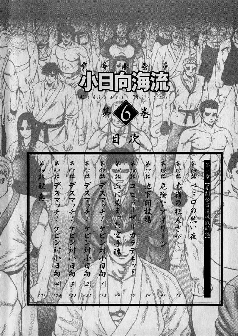Karate Shoukoushi Kohinata Minoru Chapter 54