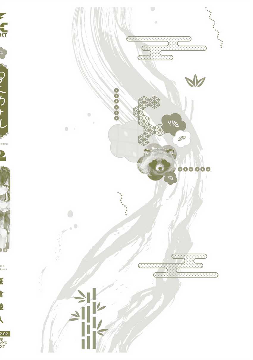 Aekanaru Chapter 20