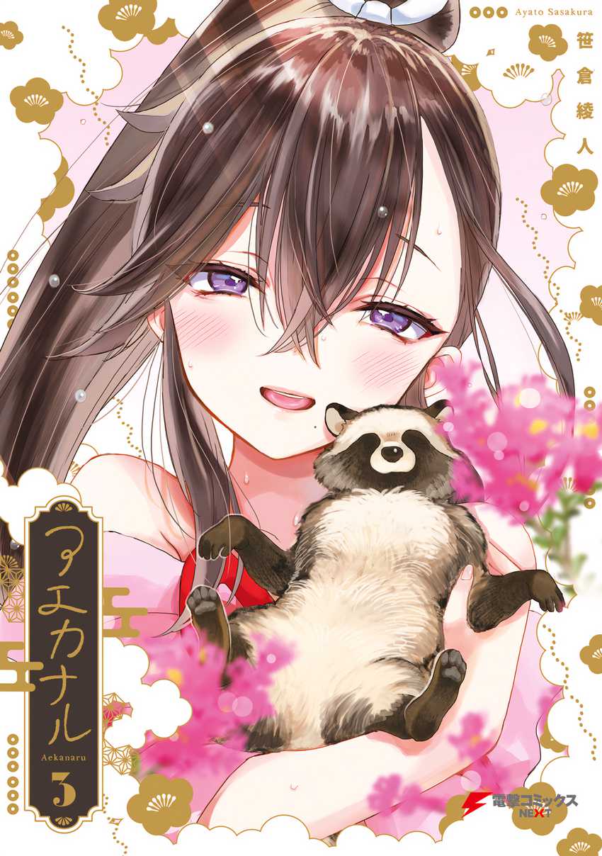 Aekanaru Chapter 21