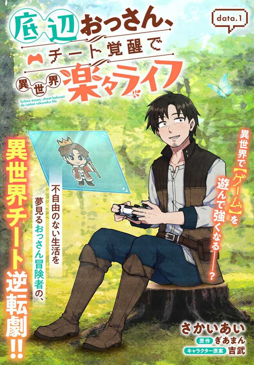 Teihen Ossan, Cheat Kokusei de Isekai Rakuraku Life Chapter 01