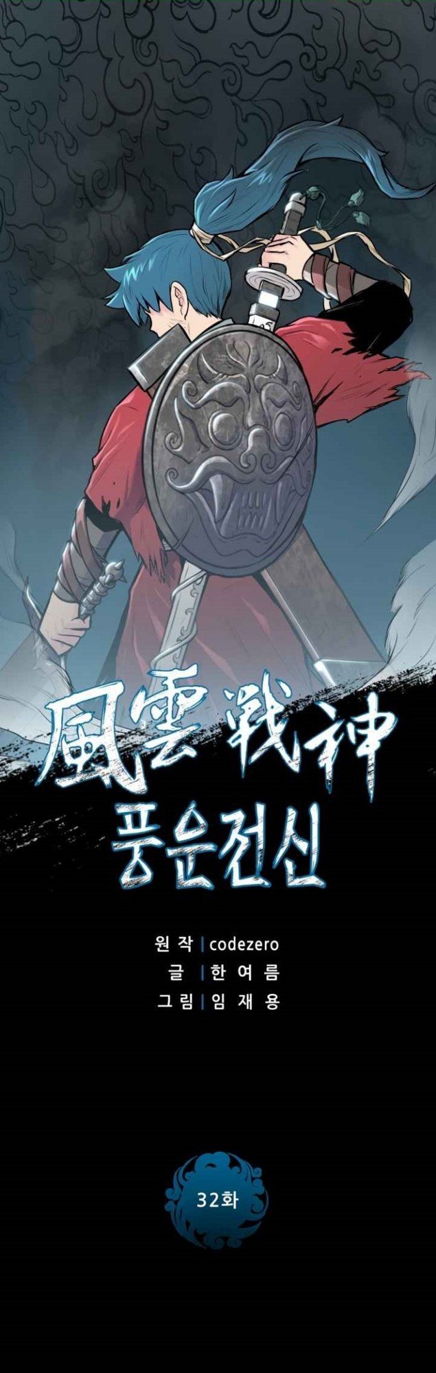 Reincarnated War God Chapter 32