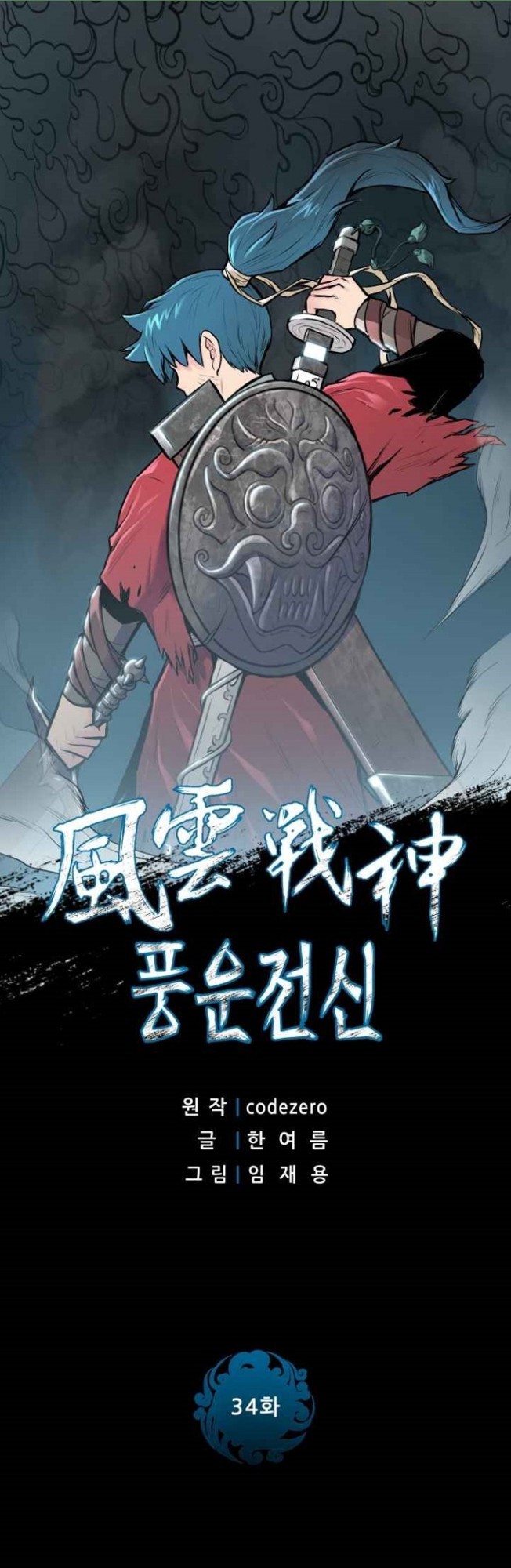 Reincarnated War God Chapter 34