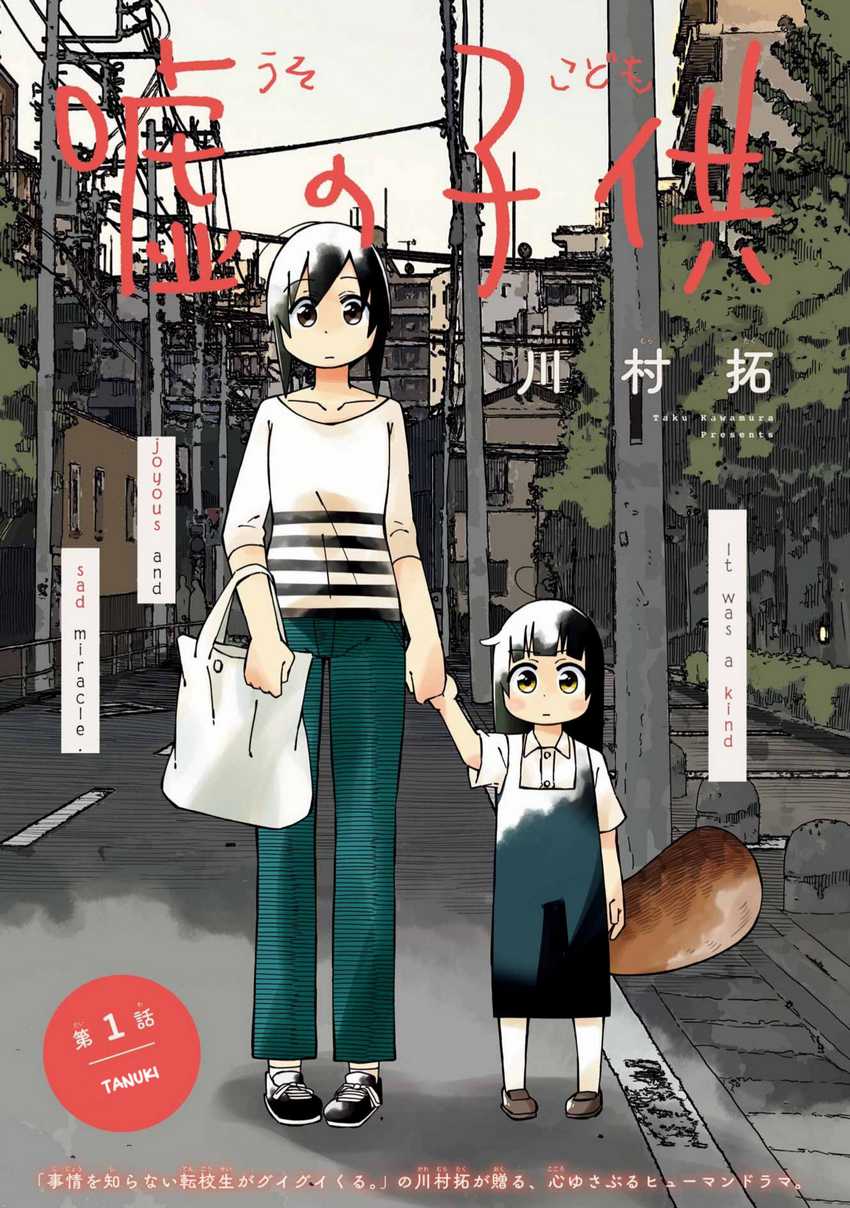 uso no kodomo Chapter 01