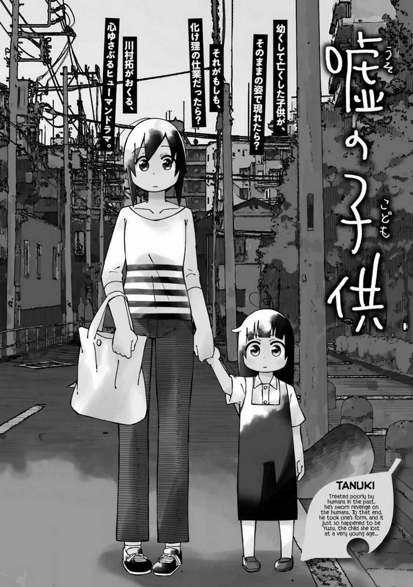 uso no kodomo Chapter 03