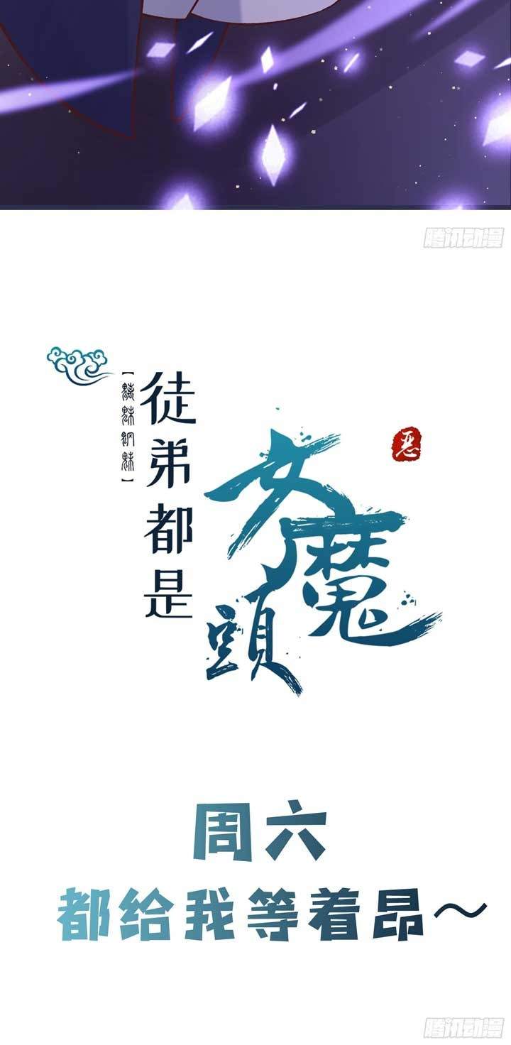 Apprentices Are All Female Devil chapter 24 halaman 20