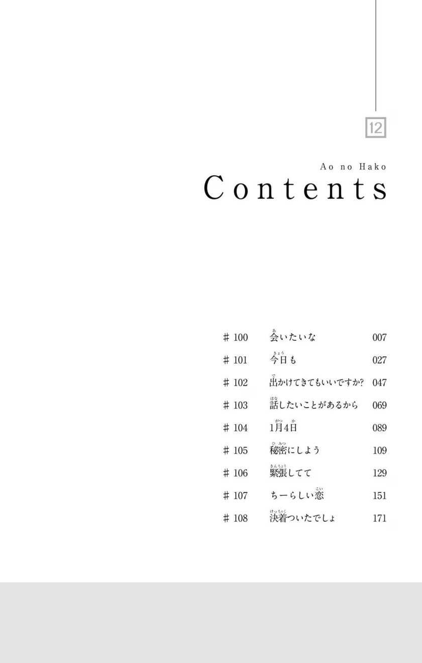Ao no Hako Chapter 100