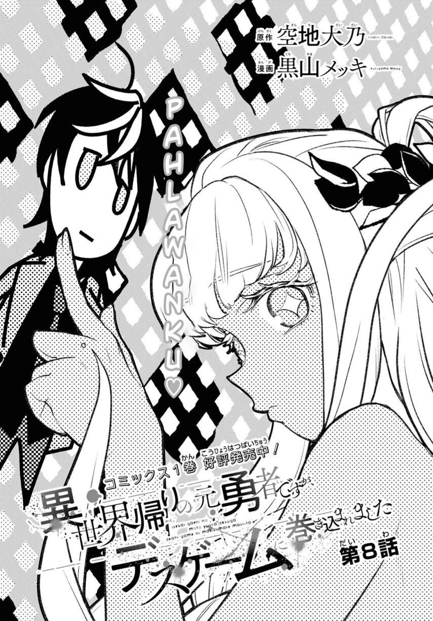 Isekai Kaeri no Moto Yuusha desu ga, Death Game ni Makikomaremashita Chapter 08