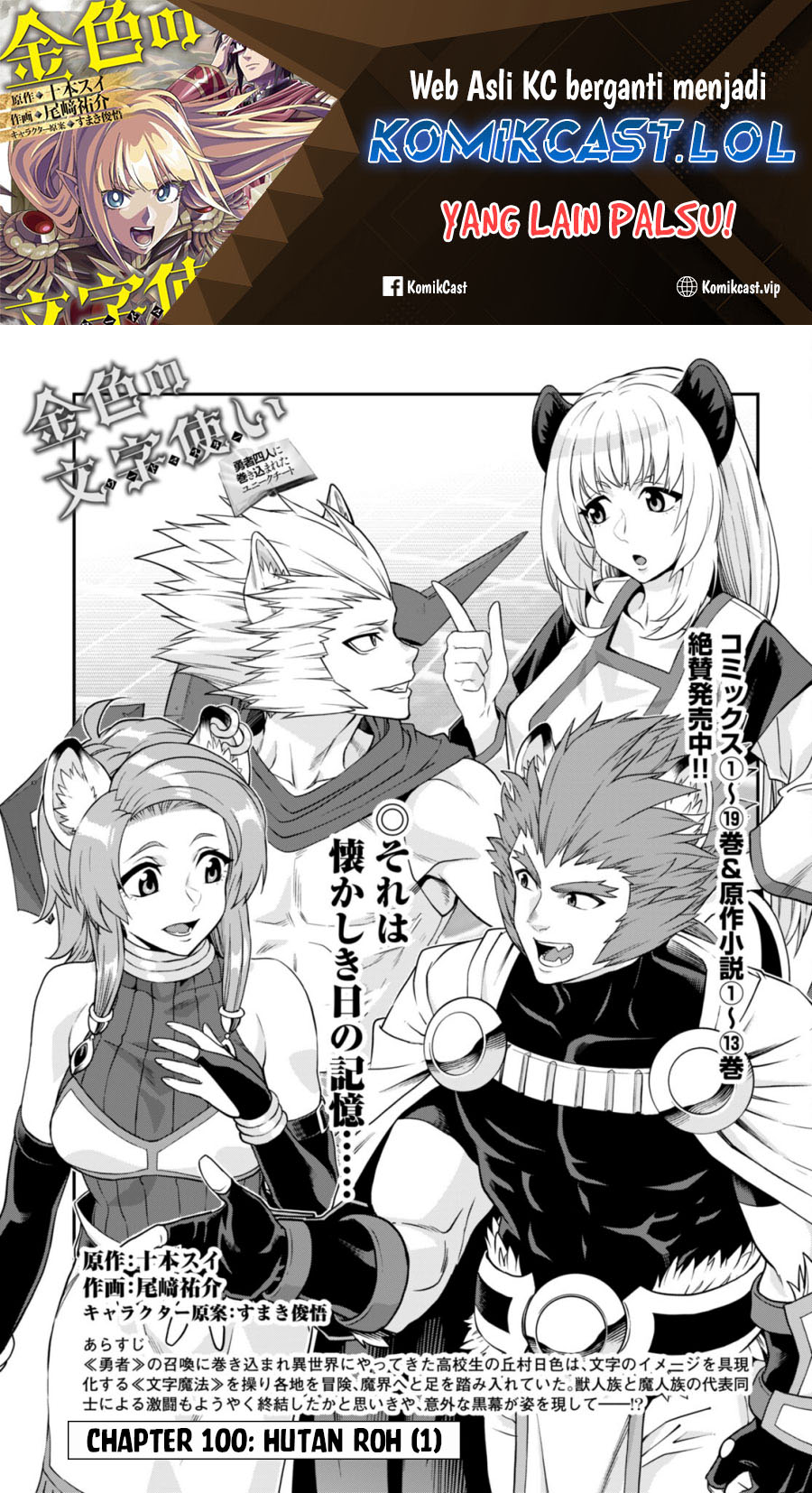 Isekai Kaeri no Moto Yuusha desu ga, Death Game ni Makikomaremashita Chapter 100