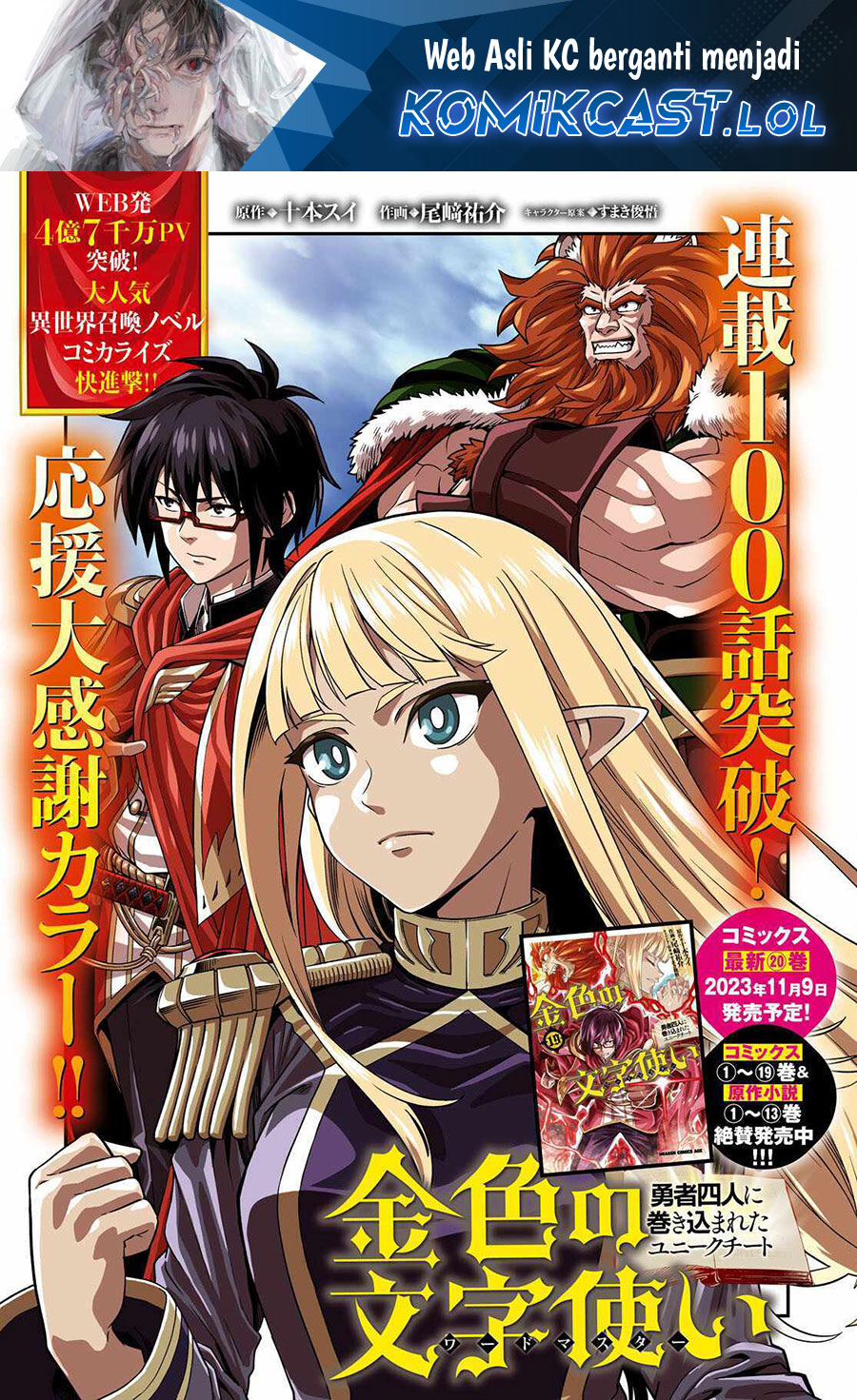 Isekai Kaeri no Moto Yuusha desu ga, Death Game ni Makikomaremashita Chapter 101