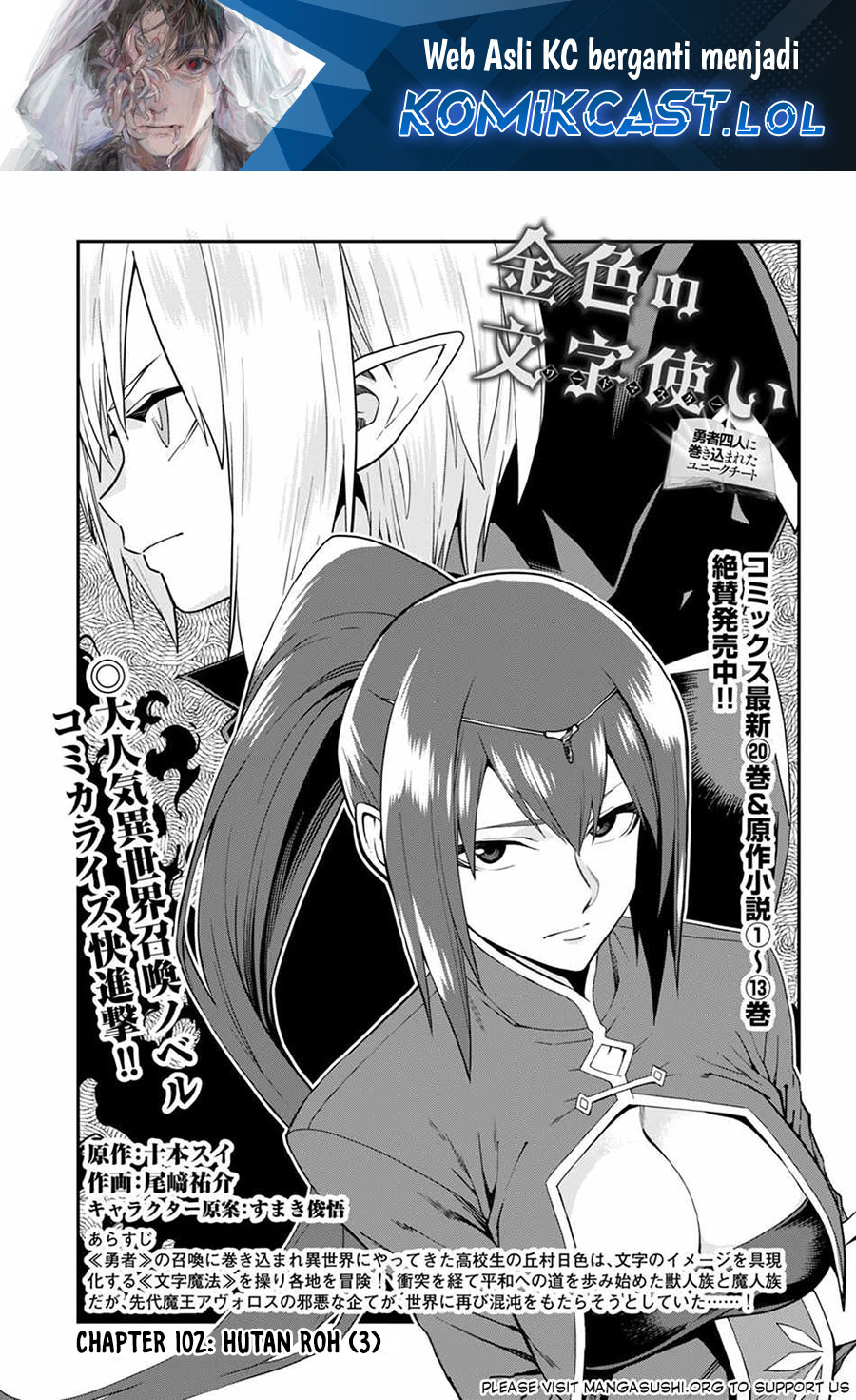 Isekai Kaeri no Moto Yuusha desu ga, Death Game ni Makikomaremashita Chapter 102