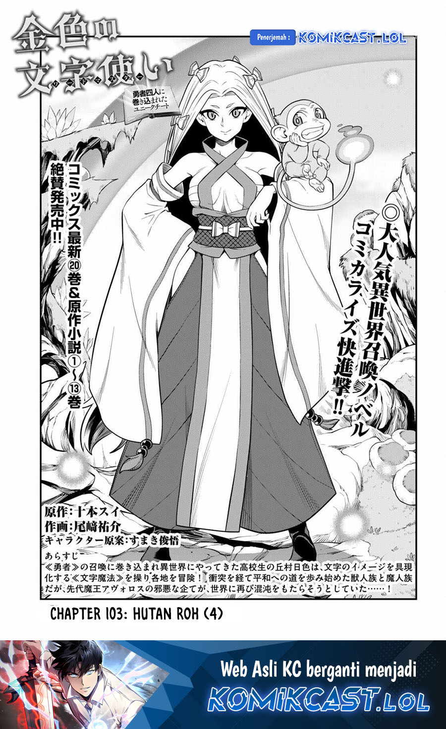 Isekai Kaeri no Moto Yuusha desu ga, Death Game ni Makikomaremashita Chapter 103