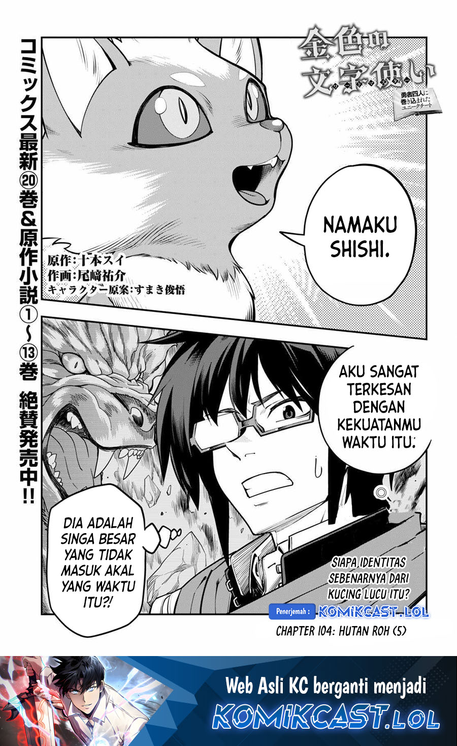 Isekai Kaeri no Moto Yuusha desu ga, Death Game ni Makikomaremashita Chapter 104