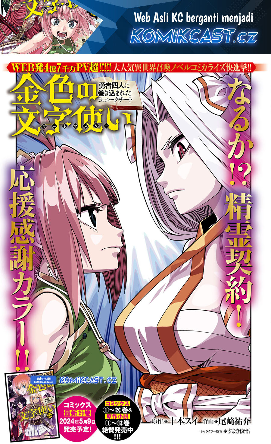 Isekai Kaeri no Moto Yuusha desu ga, Death Game ni Makikomaremashita Chapter 107
