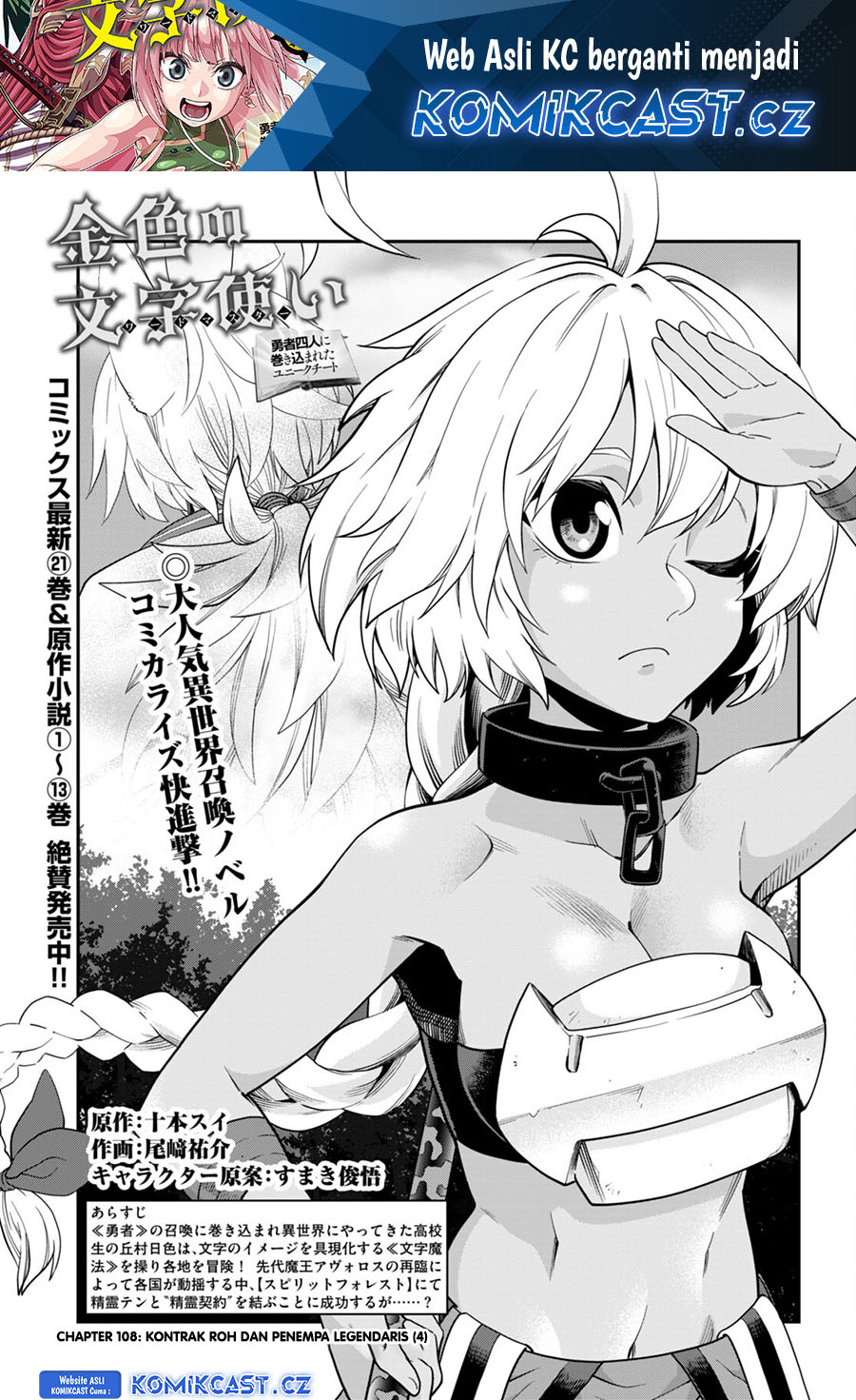 Isekai Kaeri no Moto Yuusha desu ga, Death Game ni Makikomaremashita Chapter 108