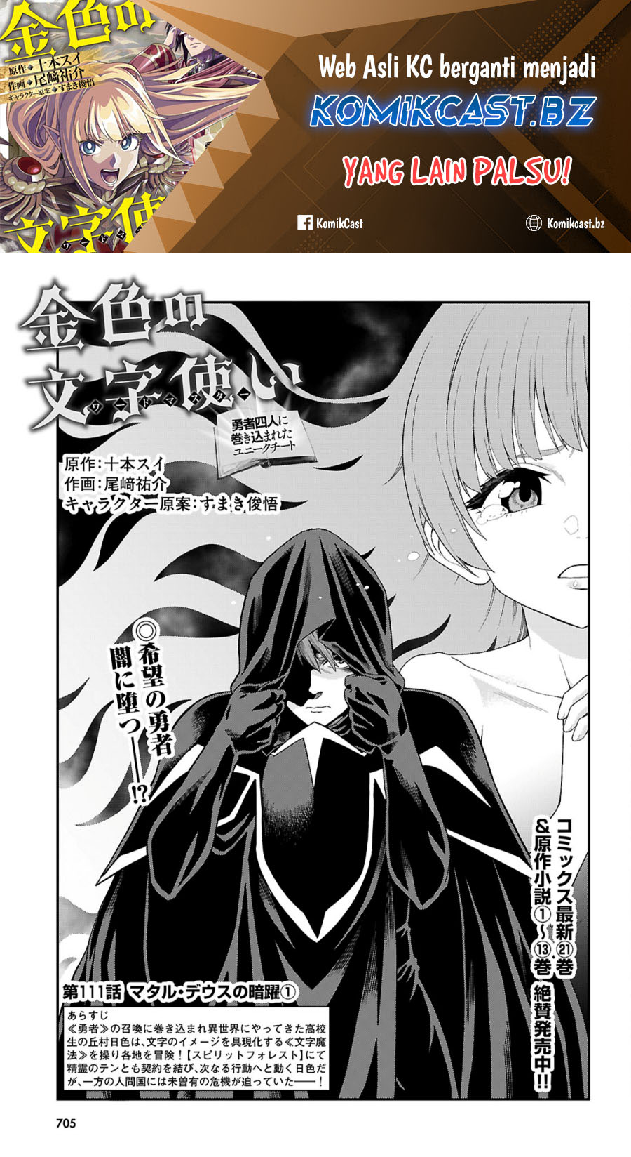 Isekai Kaeri no Moto Yuusha desu ga, Death Game ni Makikomaremashita Chapter 111