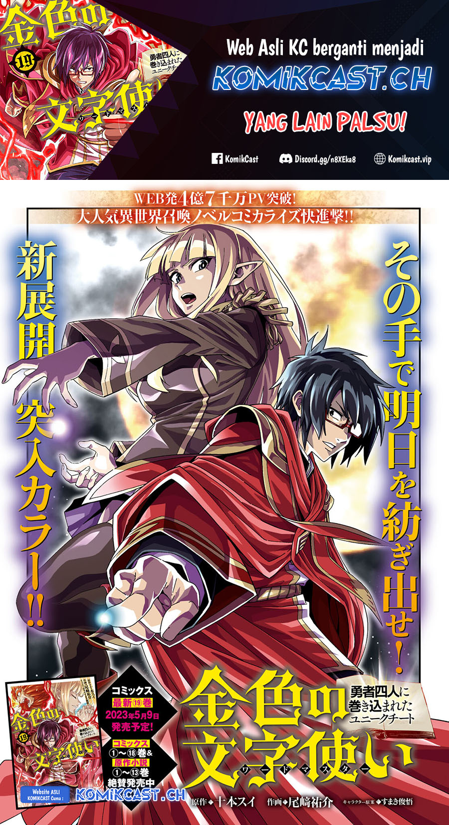 Isekai Kaeri no Moto Yuusha desu ga, Death Game ni Makikomaremashita Chapter 96