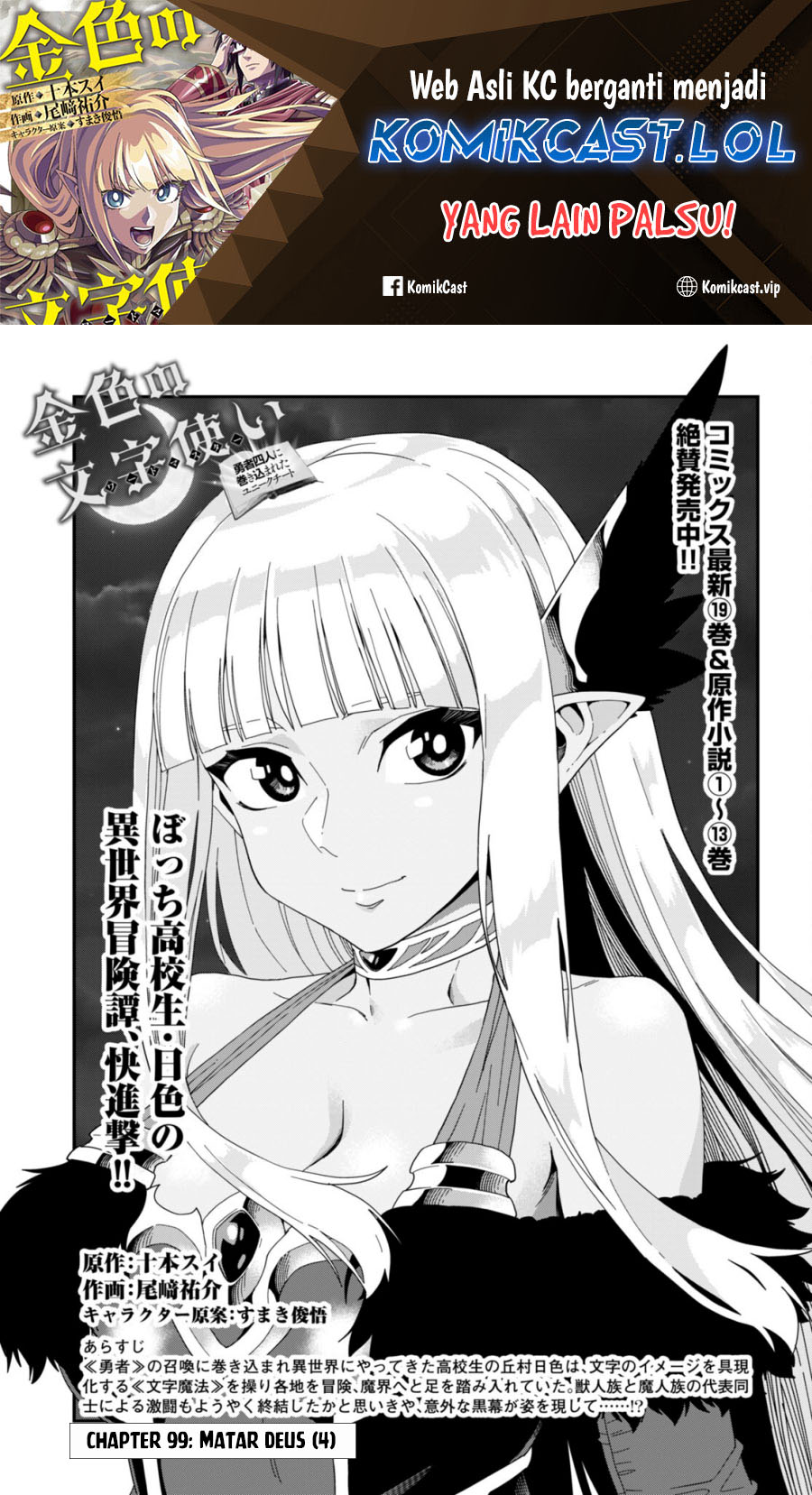 Isekai Kaeri no Moto Yuusha desu ga, Death Game ni Makikomaremashita Chapter 99