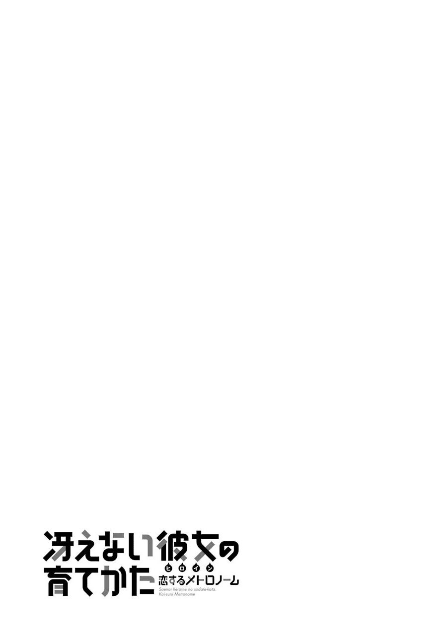 Saenai Heroine no Sodatekata: Koisuru Metronome Chapter 16.5