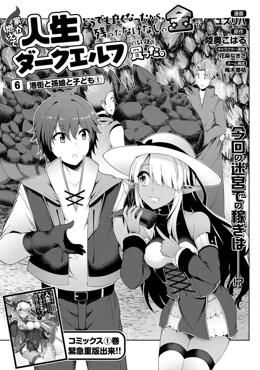 Ie ga Moete Jinsei Dou Demo Yoku Natta kara, Nokotta Nakenashi no Kin de Dark Elf no Dorei o Katta Chapter 06.1