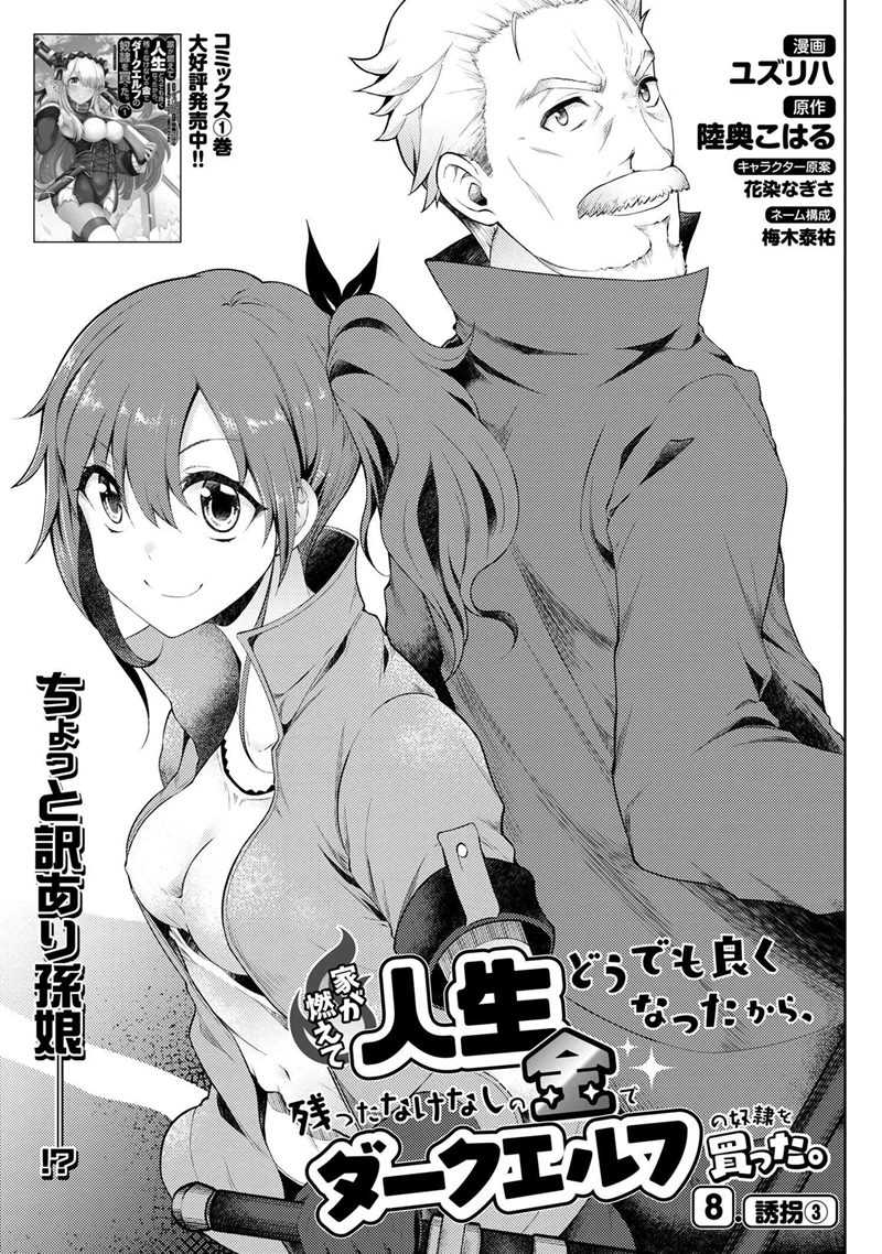 Ie ga Moete Jinsei Dou Demo Yoku Natta kara, Nokotta Nakenashi no Kin de Dark Elf no Dorei o Katta Chapter 08.1