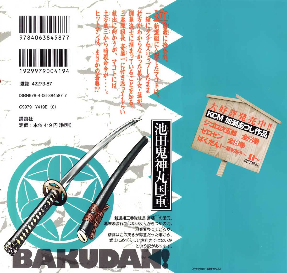 Bakudan! – Bakumatsu Danshi Chapter 7