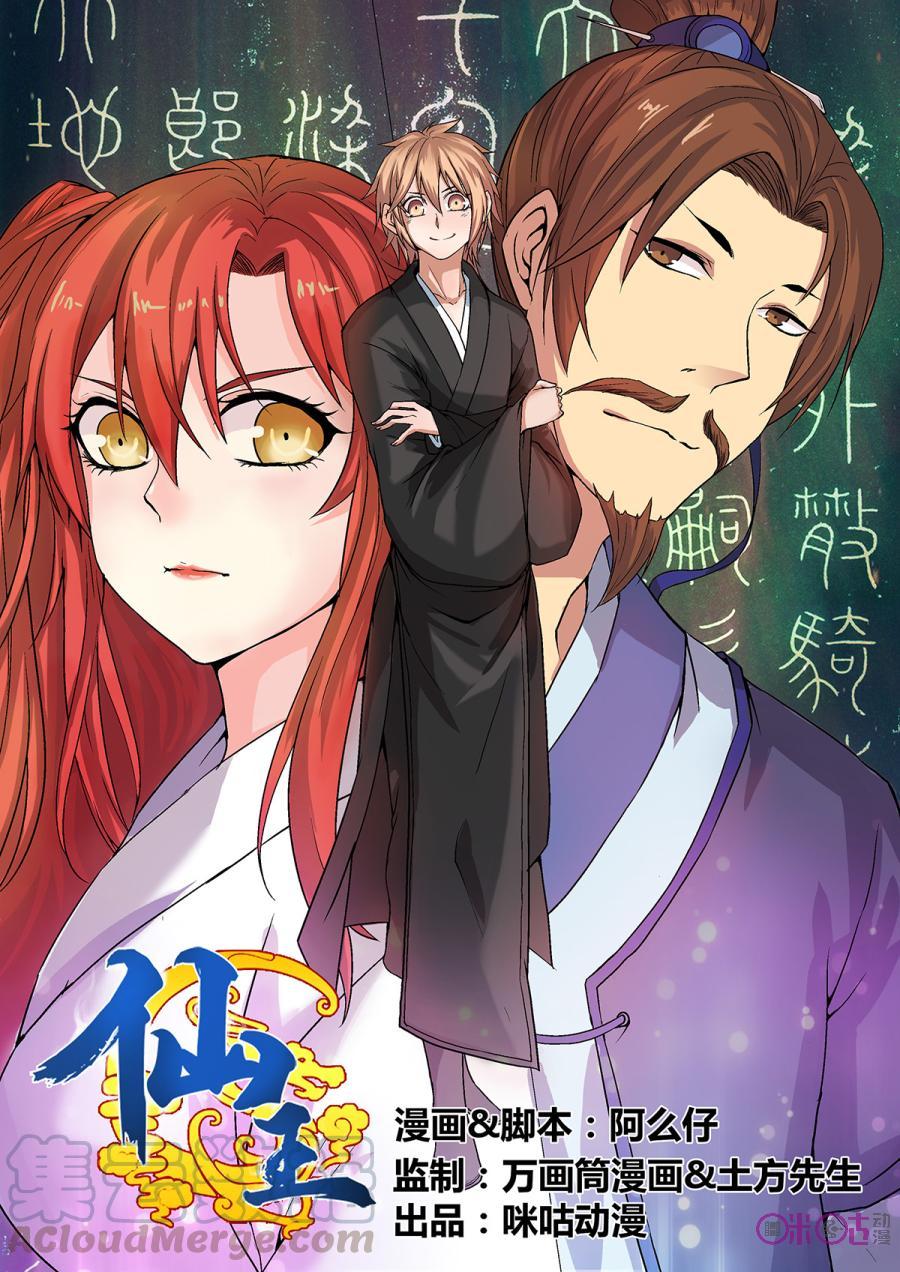 Fairy King Chapter 18