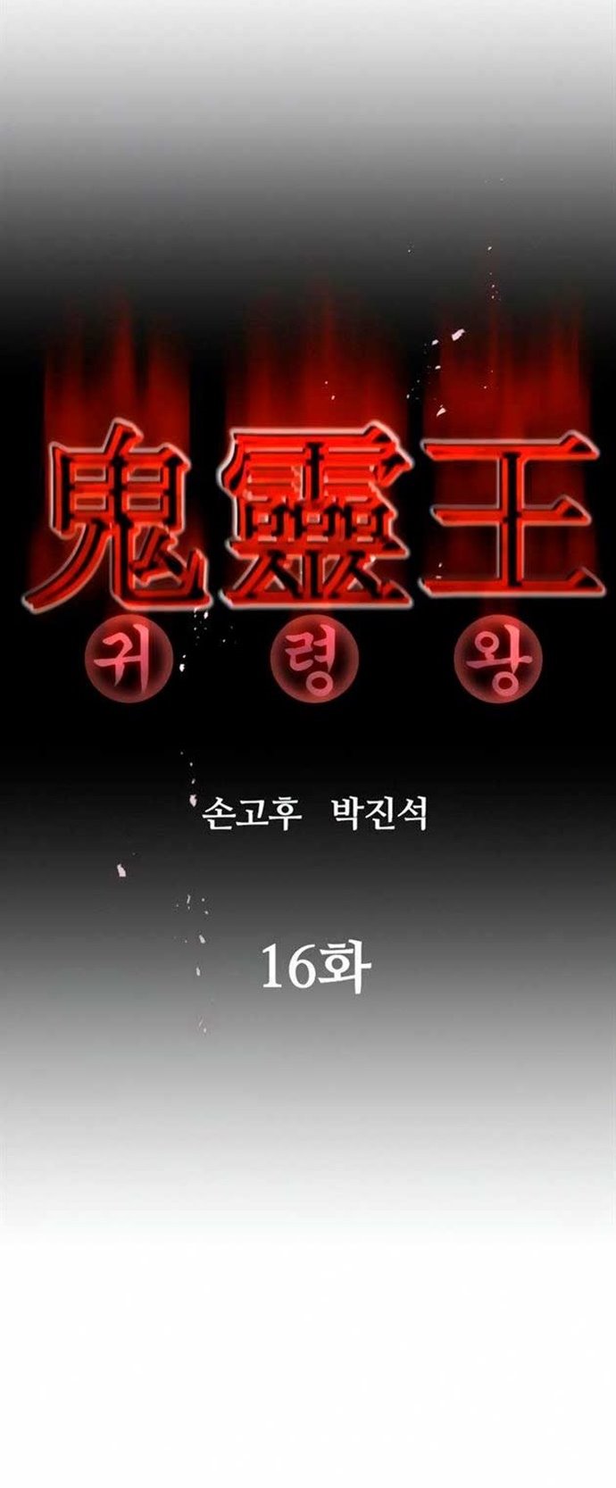 Phantom Spirit King Chapter 16