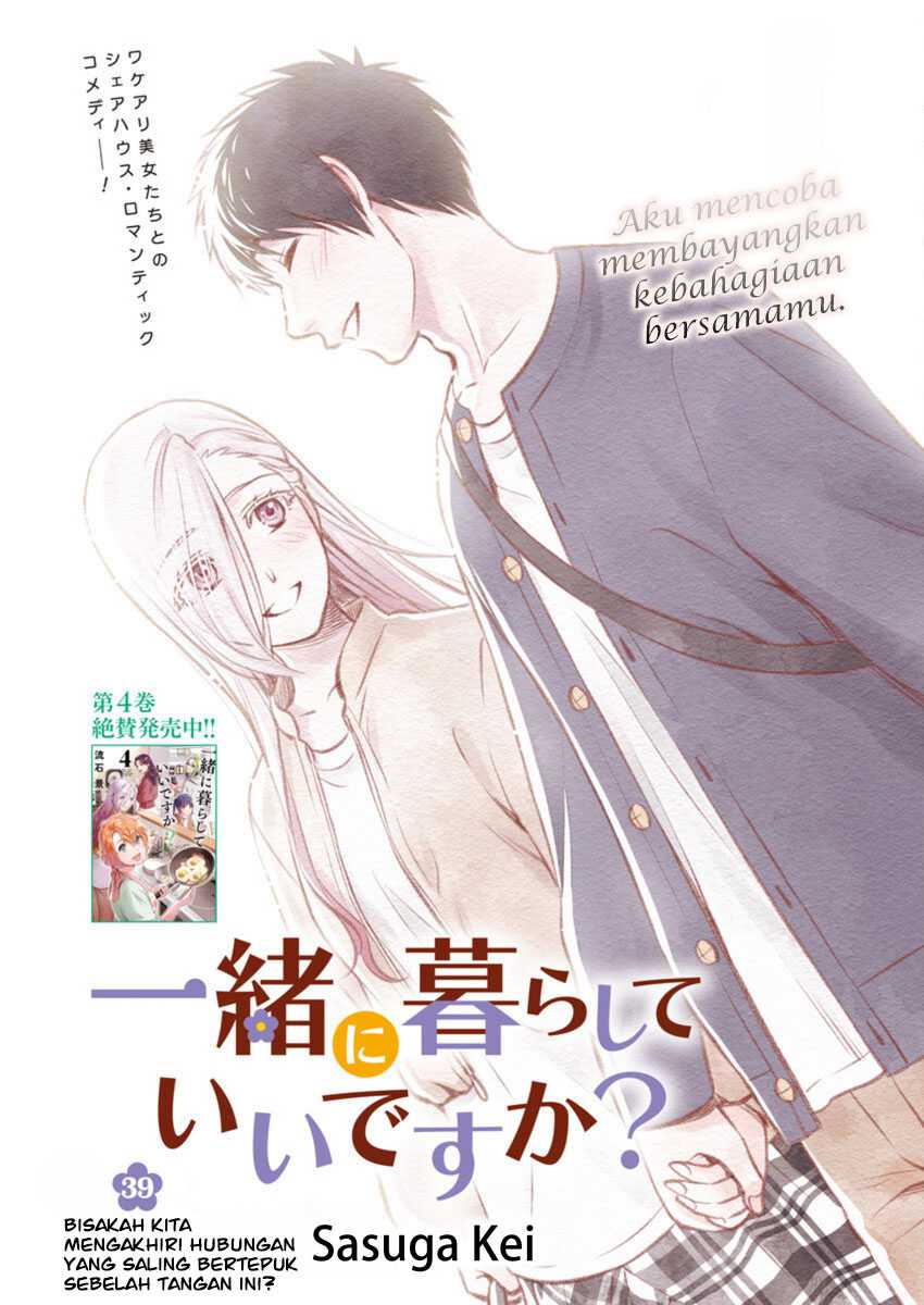 Issho ni Kurashite ii desu ka? Chapter 39