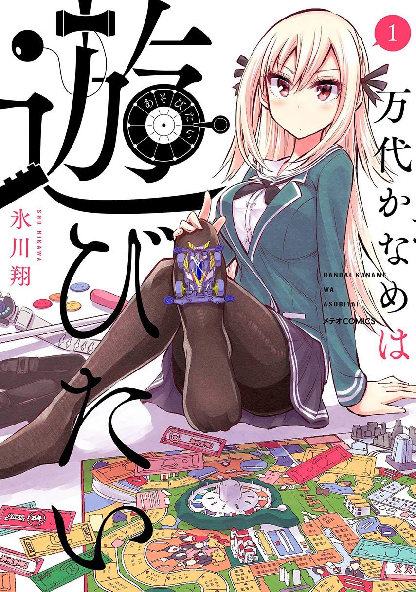 Bandai Kaname wa Asobitai Chapter 06