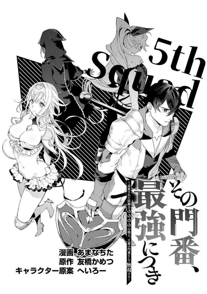 Sono Monban, Saikyou Nitsuki: Tsuihou Sareta Bougyo Ryoku 9999 no Senshi, Outo no Monban Toshite Musou Suru Chapter 04