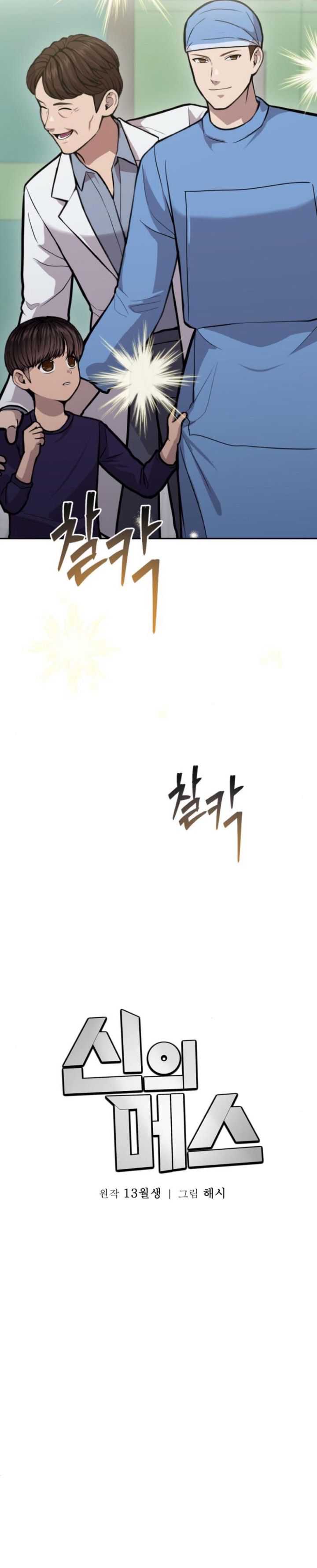 God’s Scalpel Chapter 24