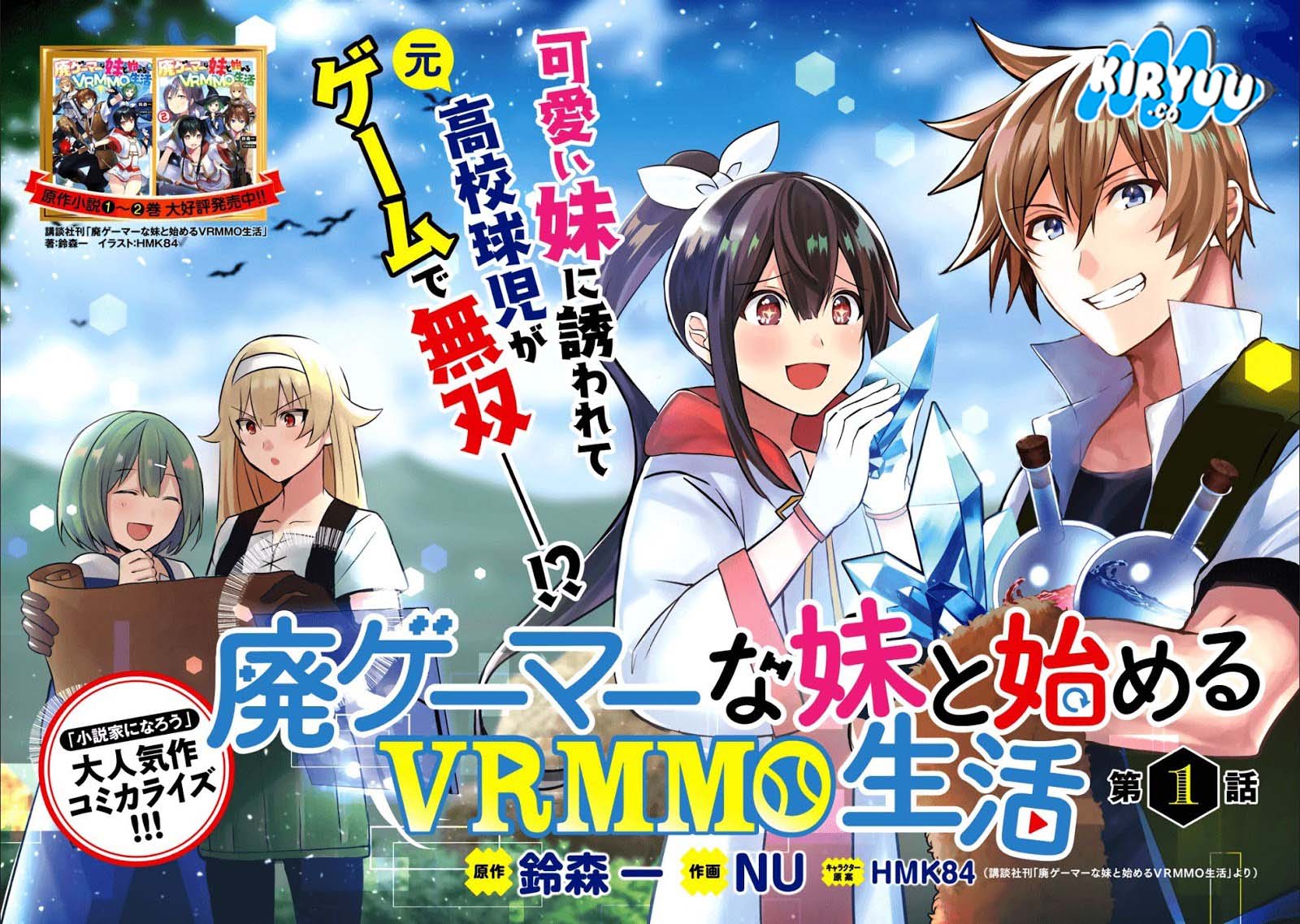Hai Gamer na Imouto to Hajimeru VRMMO Seikatsu Chapter 01