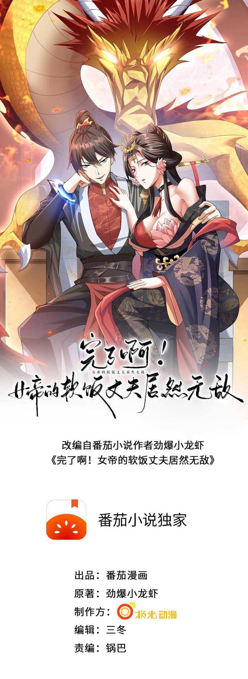 It’s Over! The Queen’s Soft Rice Husband is Actually Invincible Chapter 06