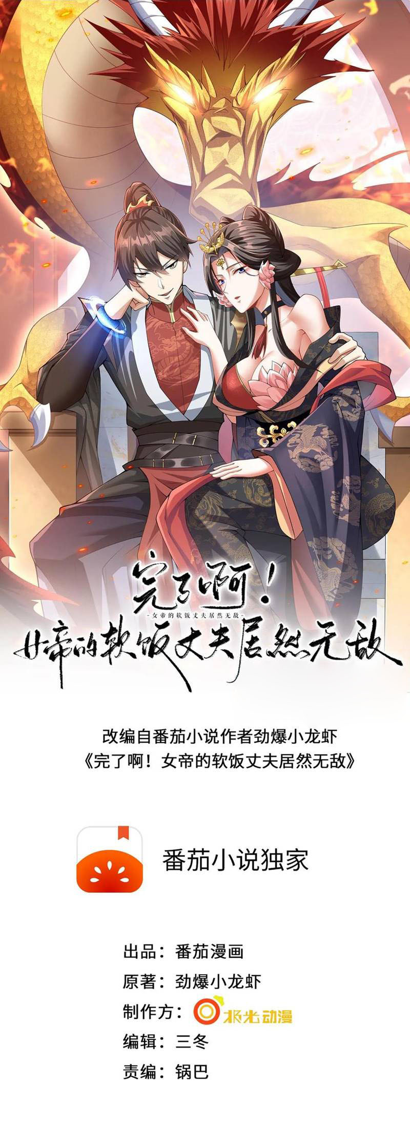 It’s Over! The Queen’s Soft Rice Husband is Actually Invincible Chapter 09