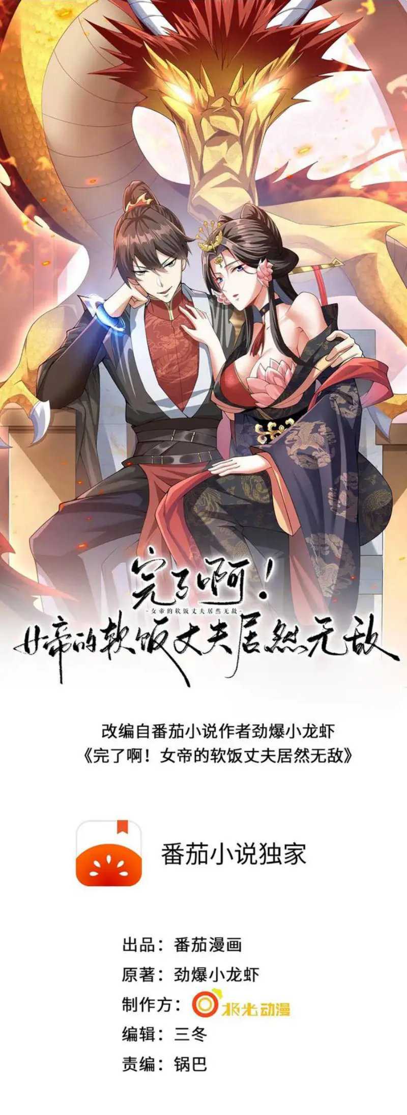It’s Over! The Queen’s Soft Rice Husband is Actually Invincible Chapter 21