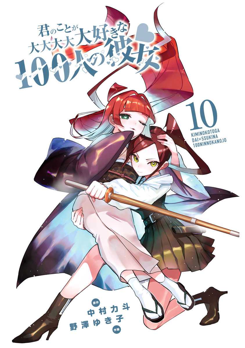 Kimi no Koto ga Dai Dai Dai Dai Daisuki na 100-ri no Kanojo Chapter 100.5