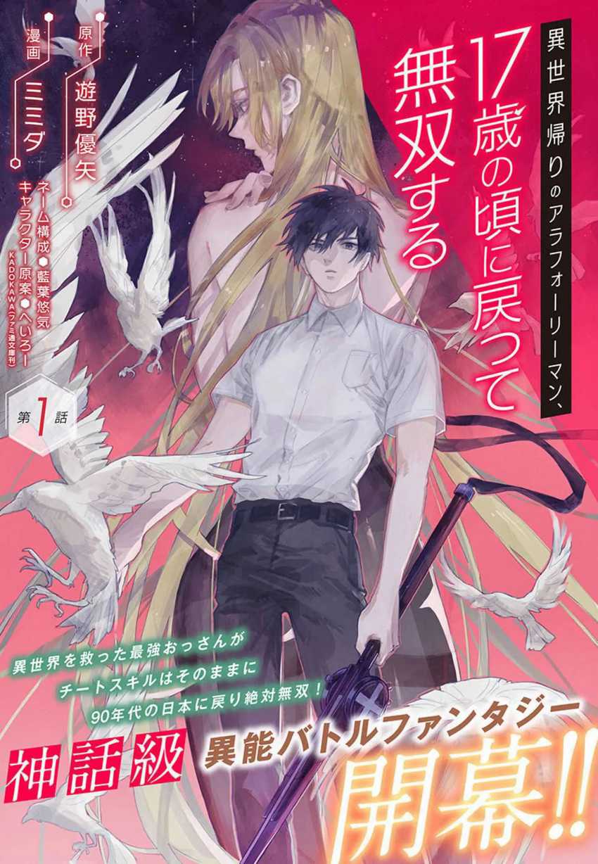 A Middle-Aged Man Who Returns From Another World Goes Back to When He Was 17 and Becomes Unbeatable Chapter 01