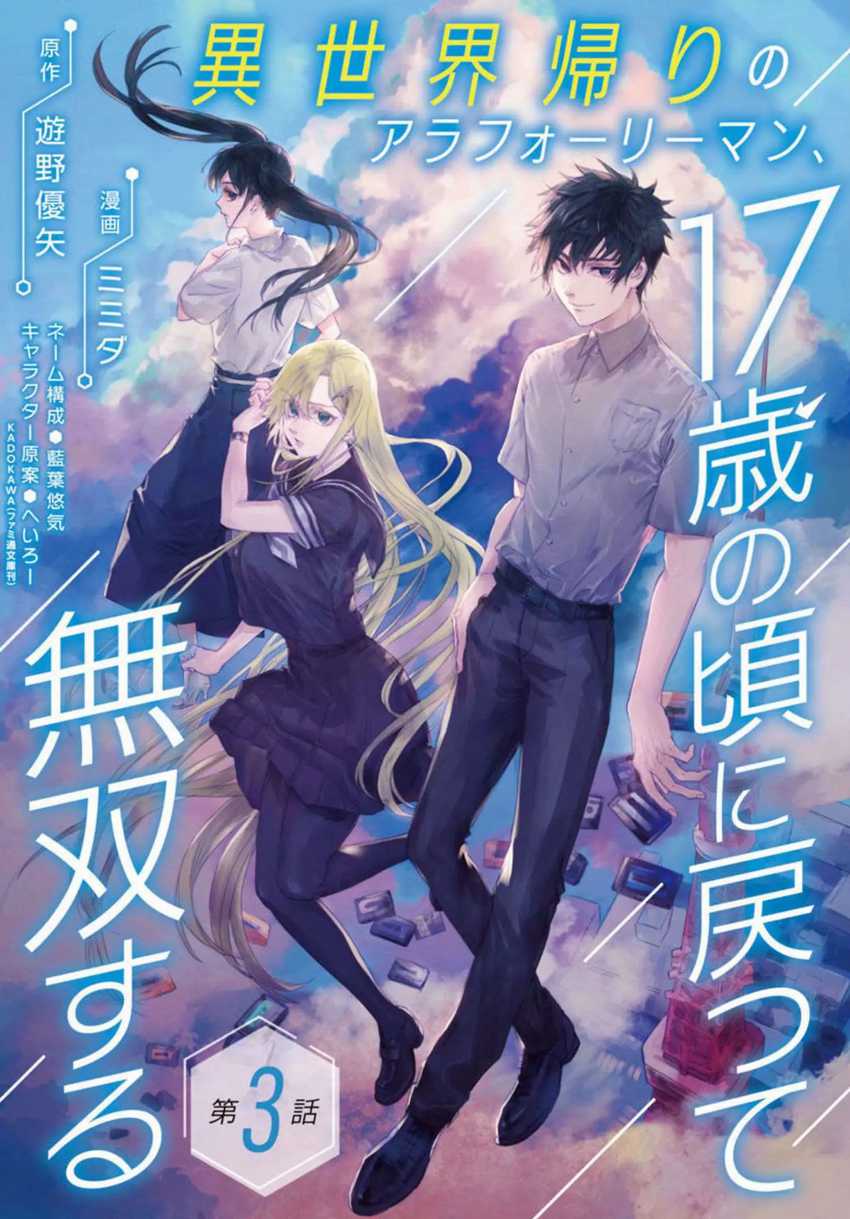 A Middle-Aged Man Who Returns From Another World Goes Back to When He Was 17 and Becomes Unbeatable Chapter 03