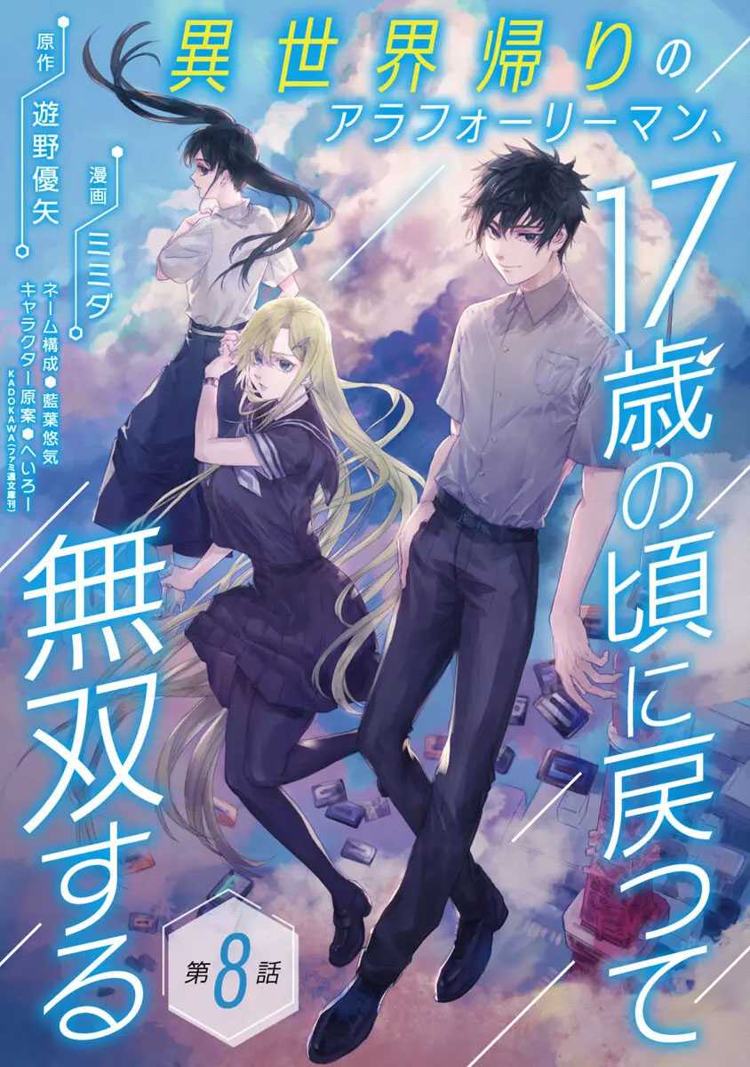 A Middle-Aged Man Who Returns From Another World Goes Back to When He Was 17 and Becomes Unbeatable Chapter 08