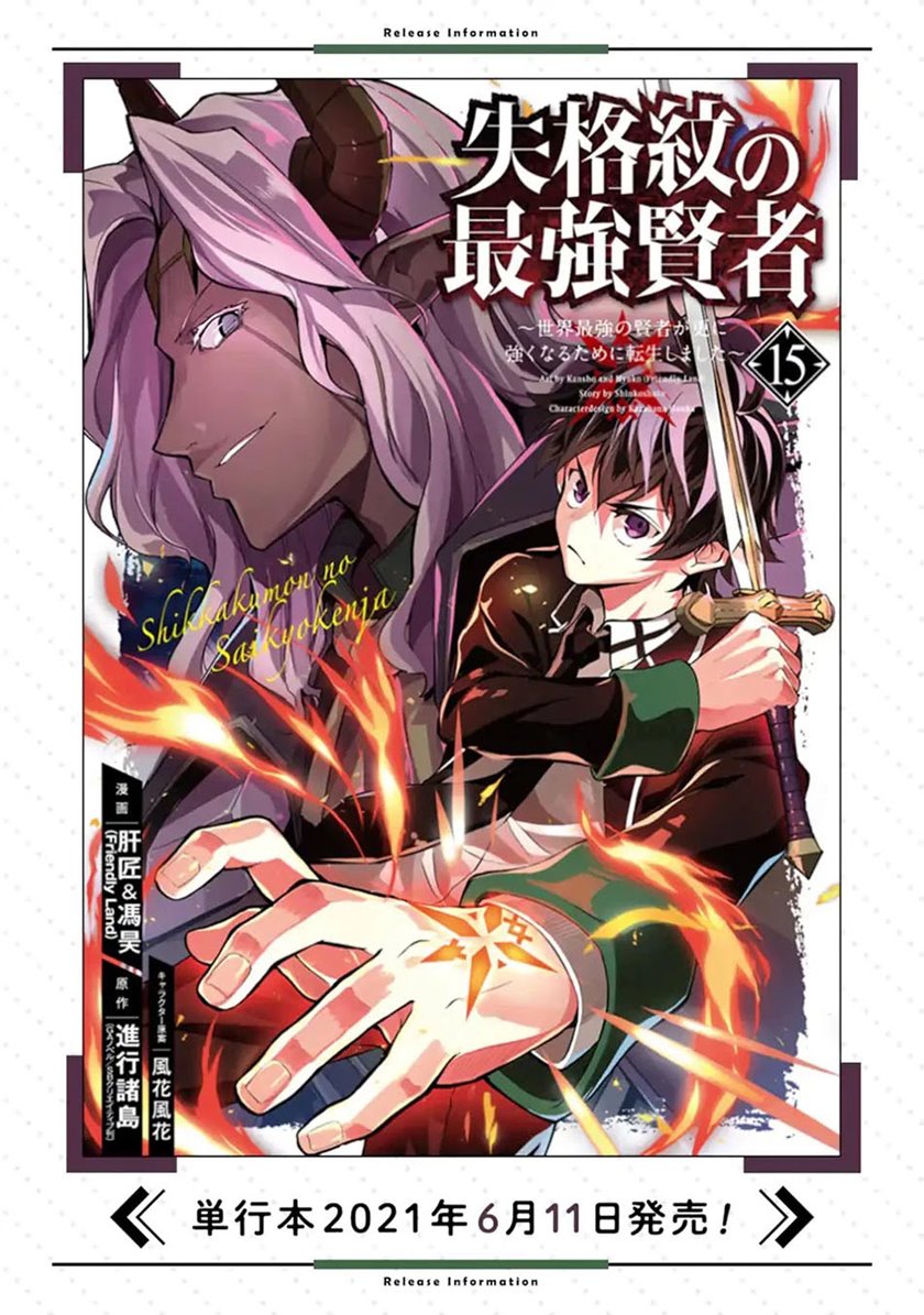 Shikkakumon no Saikyou Kenja Chapter 48.2