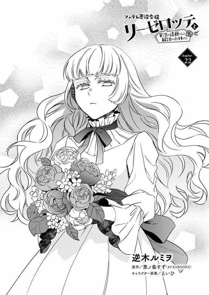 Tsundere Akuyaku Reijou Liselotte to Jikkyou no Endo-kun to Kaisetsu no Kobayashi-san Chapter 22