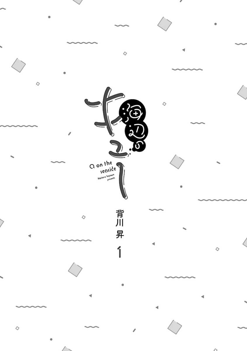 Umibe no Q Chapter 01