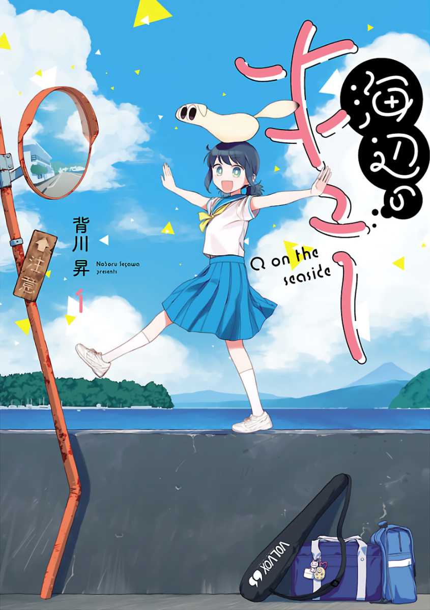 Umibe no Q Chapter 01