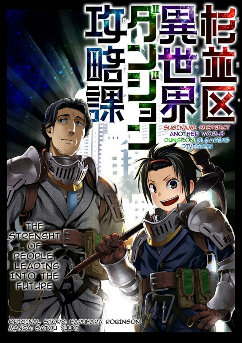 Suginami-ku Isekai Dungeon Kouryaku-ka Chapter 00