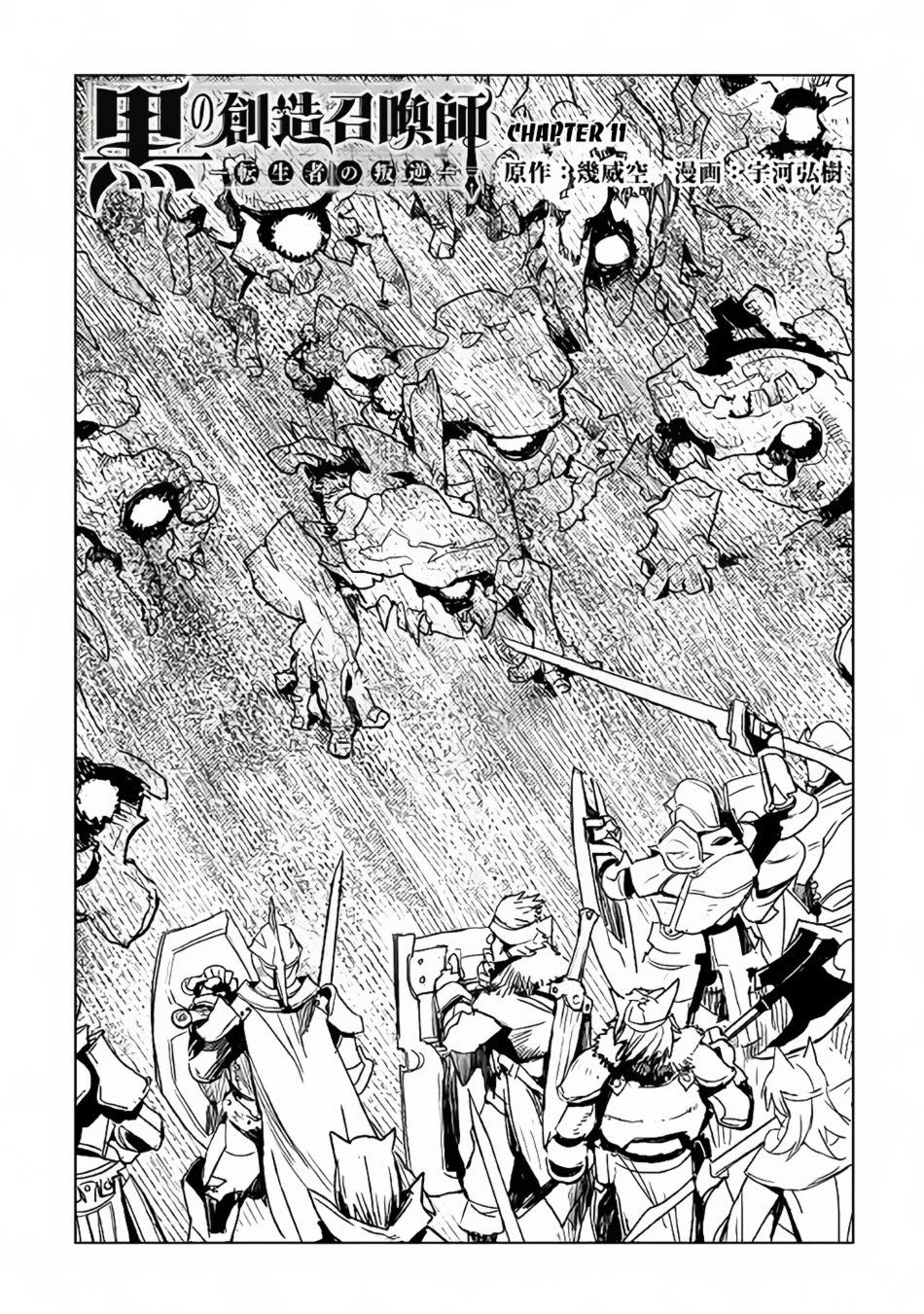 Kuro no Souzou Shoukanshi Chapter 11 page 0