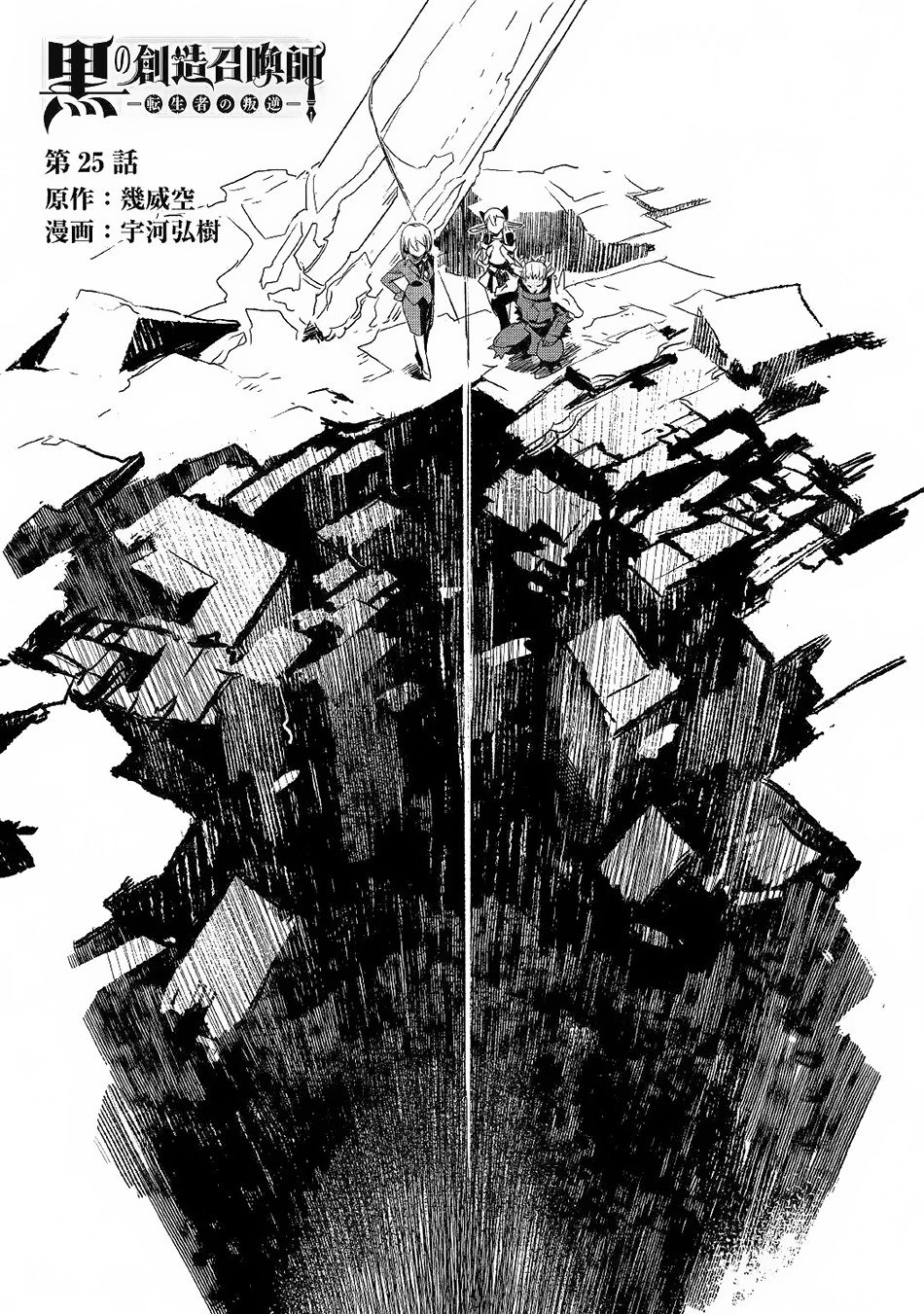 Kuro no Souzou Shoukanshi Chapter 25 page 1