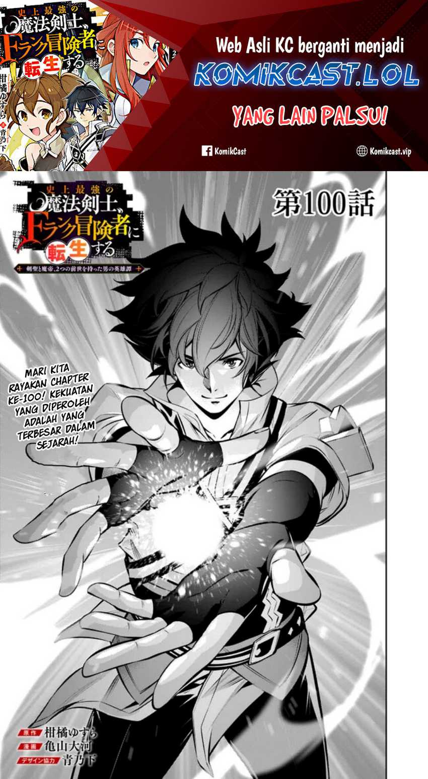 Shijou Saikyou no Mahou Kenshi F Rank Boukensha ni Tensei Suru ~ Kensei to Matei 2 Tsu no Zense omotta Otoko no Eiyuutan Chapter 100