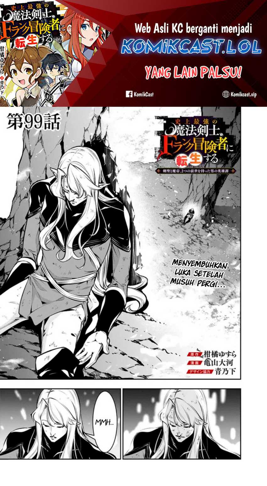 Shijou Saikyou no Mahou Kenshi F Rank Boukensha ni Tensei Suru ~ Kensei to Matei 2 Tsu no Zense omotta Otoko no Eiyuutan Chapter 99