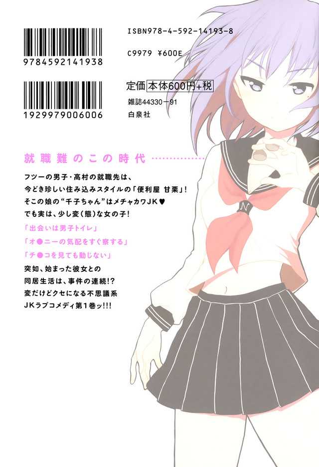 Henjo – The Strange Female High-Schooler Amaguri Senko Chapter 05.2
