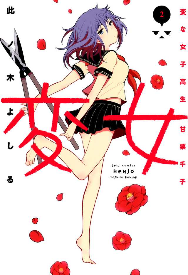 Henjo – The Strange Female High-Schooler Amaguri Senko Chapter 06